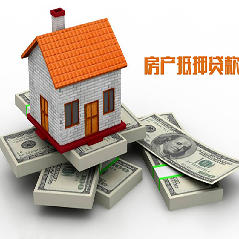 海兴房子二次抵押贷款怎么办理
