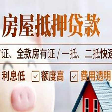 海兴房产抵押贷款的申请条件是什么?