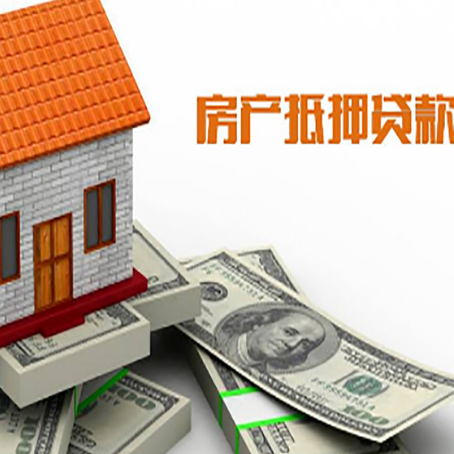 海兴房屋抵押贷款利率全解析