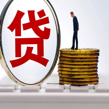 海兴贷款利率怎么样才能降低?